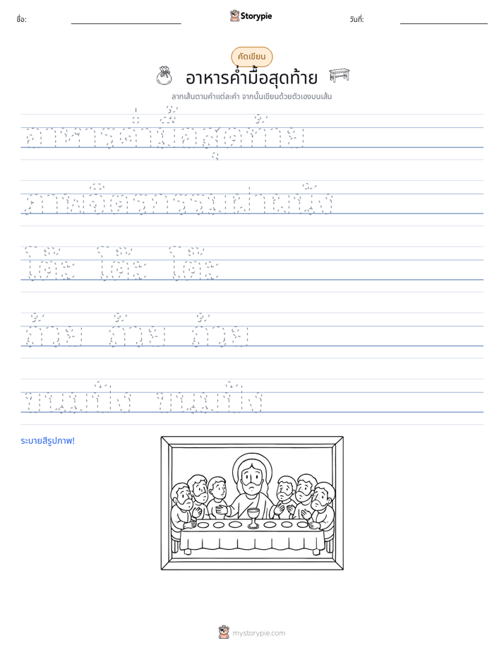 การฝึกเขียน