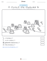 アンドレア・デル・ヴェロッキオ の印刷可能ワークシートプレビュー