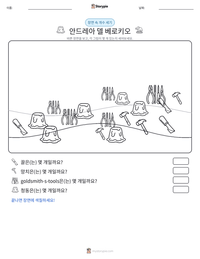 안드레아 델 베로키오 인쇄 가능한 워크시트 미리보기