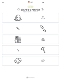 안드레아 델 베로키오 인쇄 가능한 워크시트 미리보기