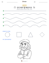 안드레아 델 베로키오 인쇄 가능한 워크시트 미리보기