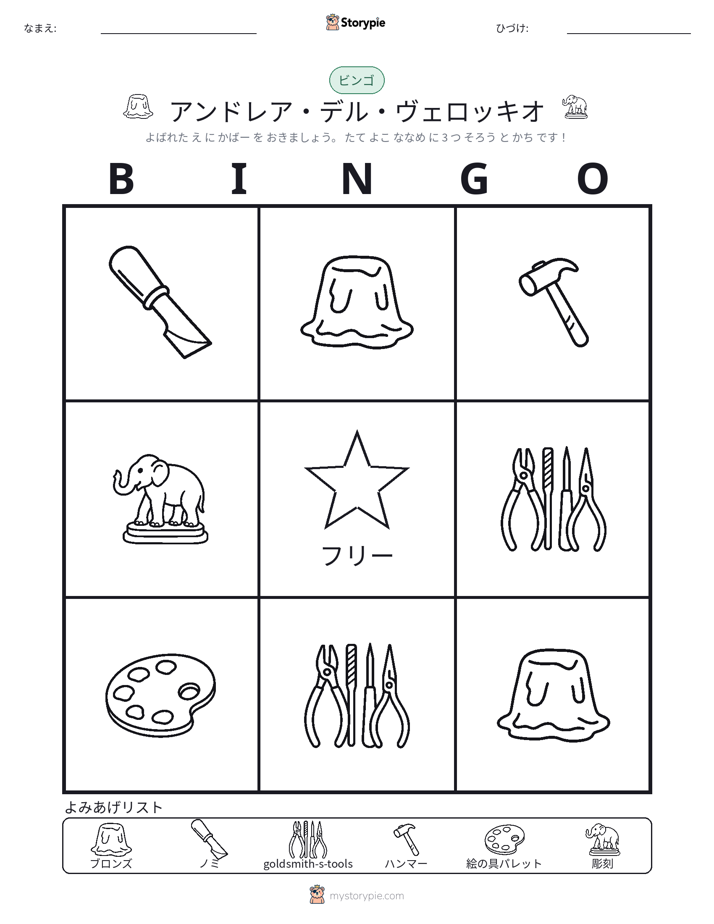 ピクチャービンゴ