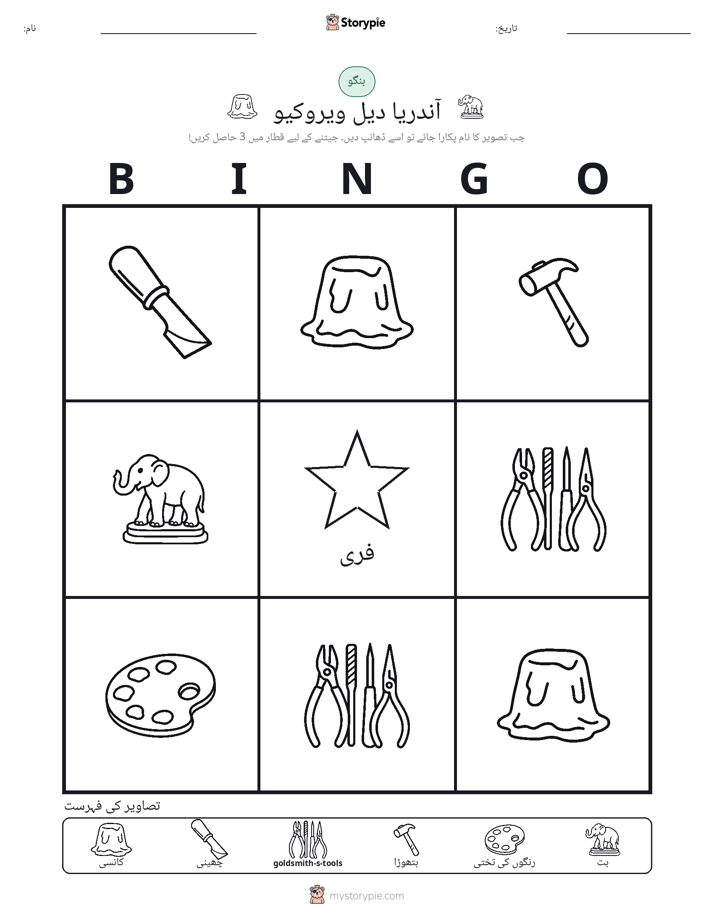 تصویری بنگو