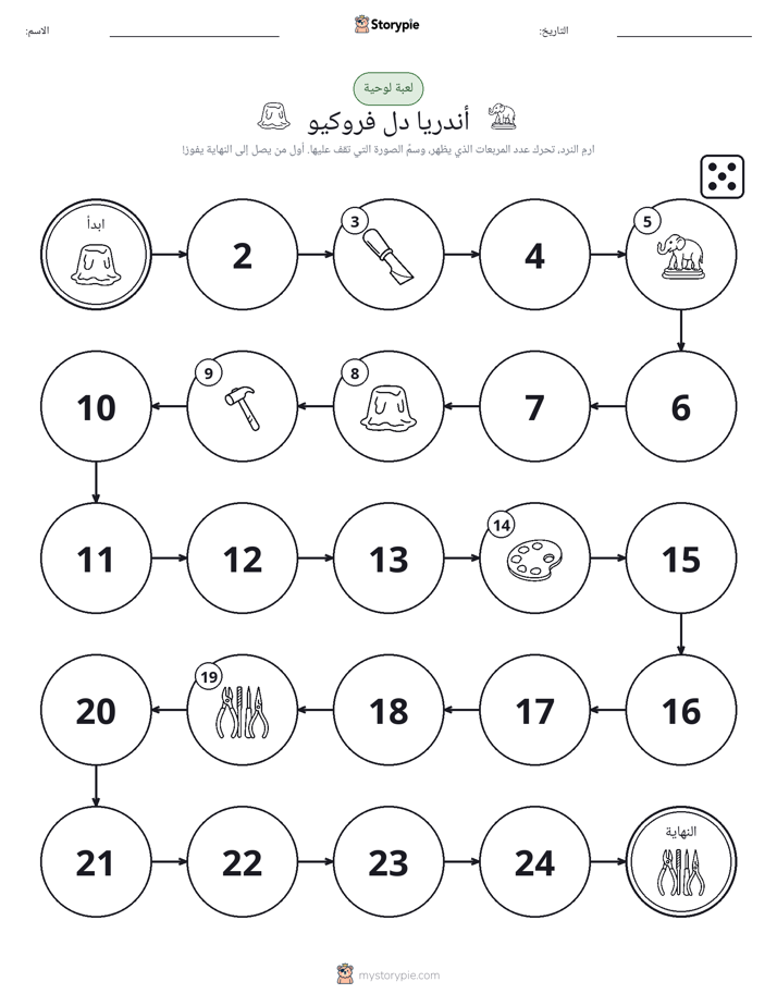 لعبة لف و تحرك