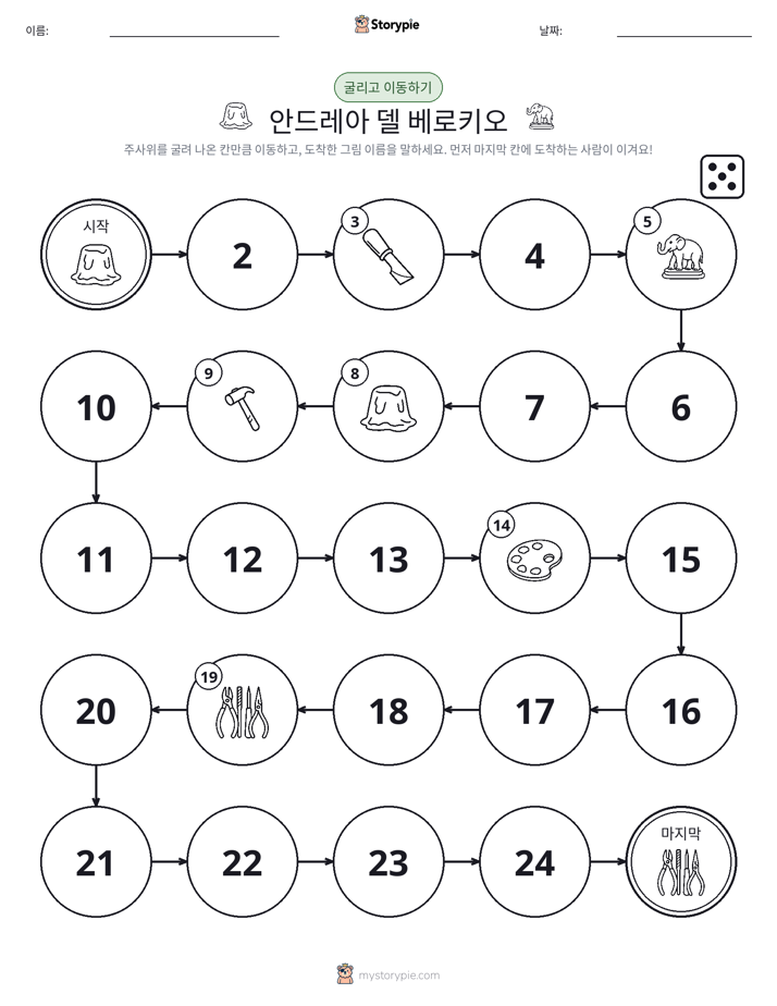 주사위 굴리고 이동하기 게임