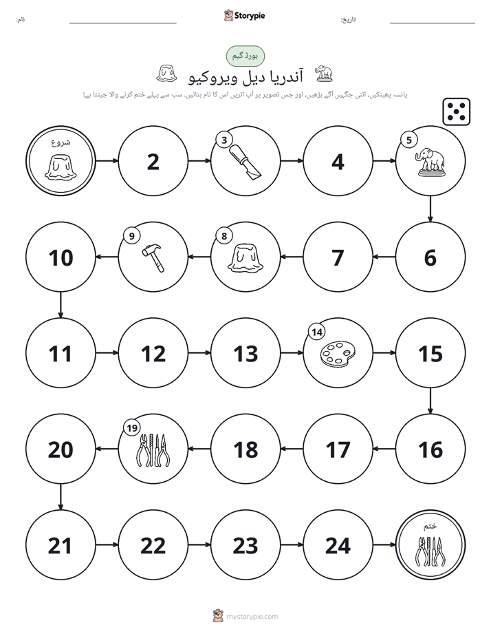 رول اور منتقل کریں کھیل