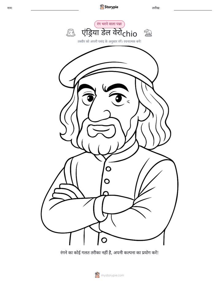 रंग भरने का पृष्ठ