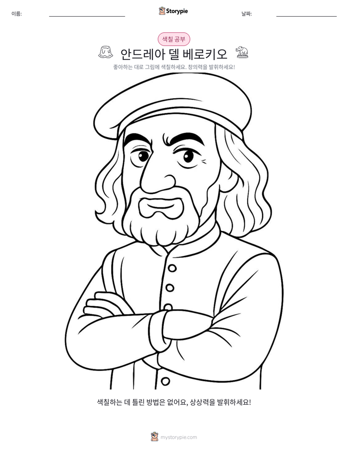 색칠하기 페이지