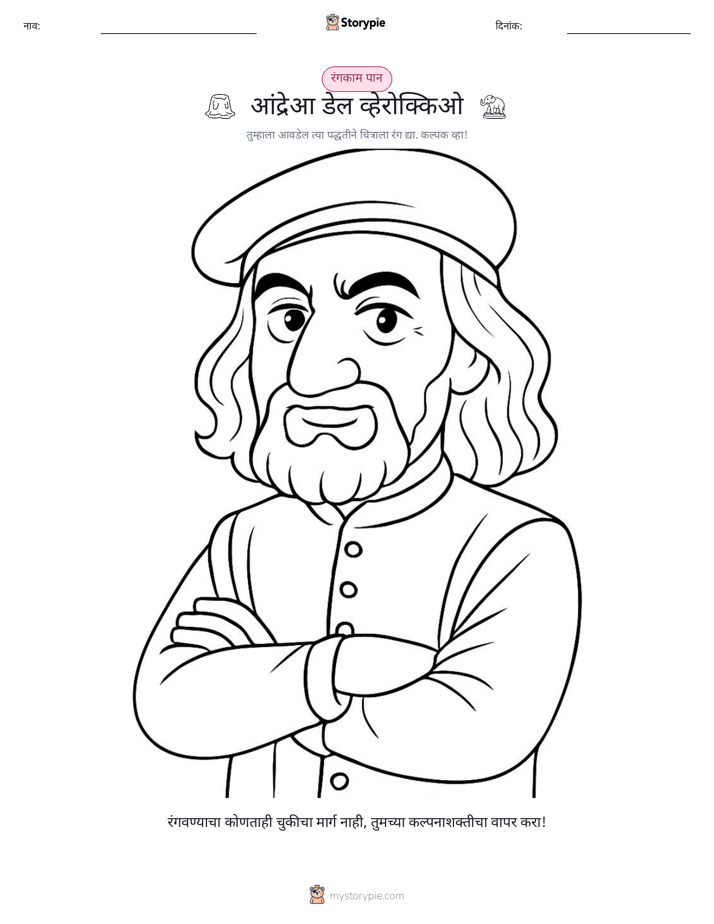 रंगवण्याचा पृष्ठ