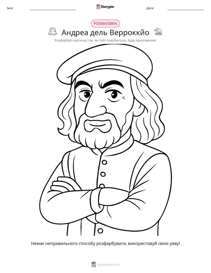 Розмальовка
