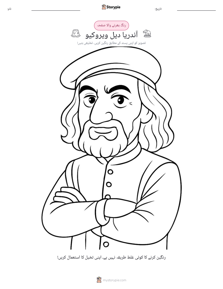 رنگ بھرنے کا صفحہ