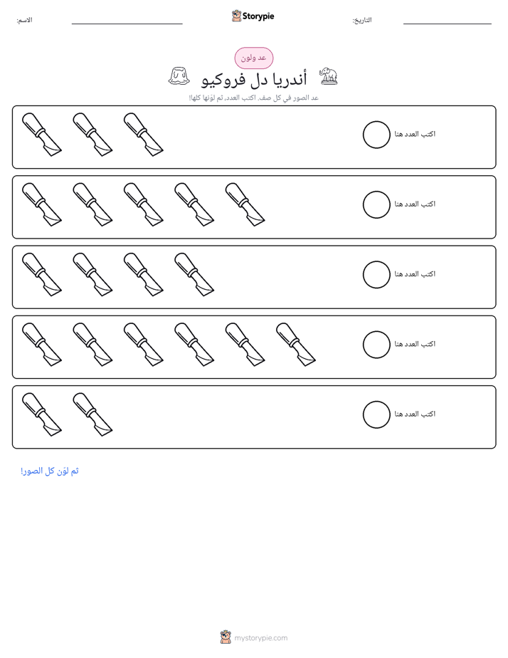 عد و لون