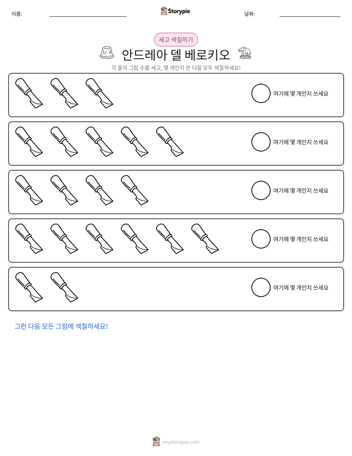 세기 및 색칠하기