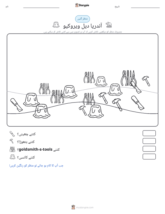 گنتی کا منظر