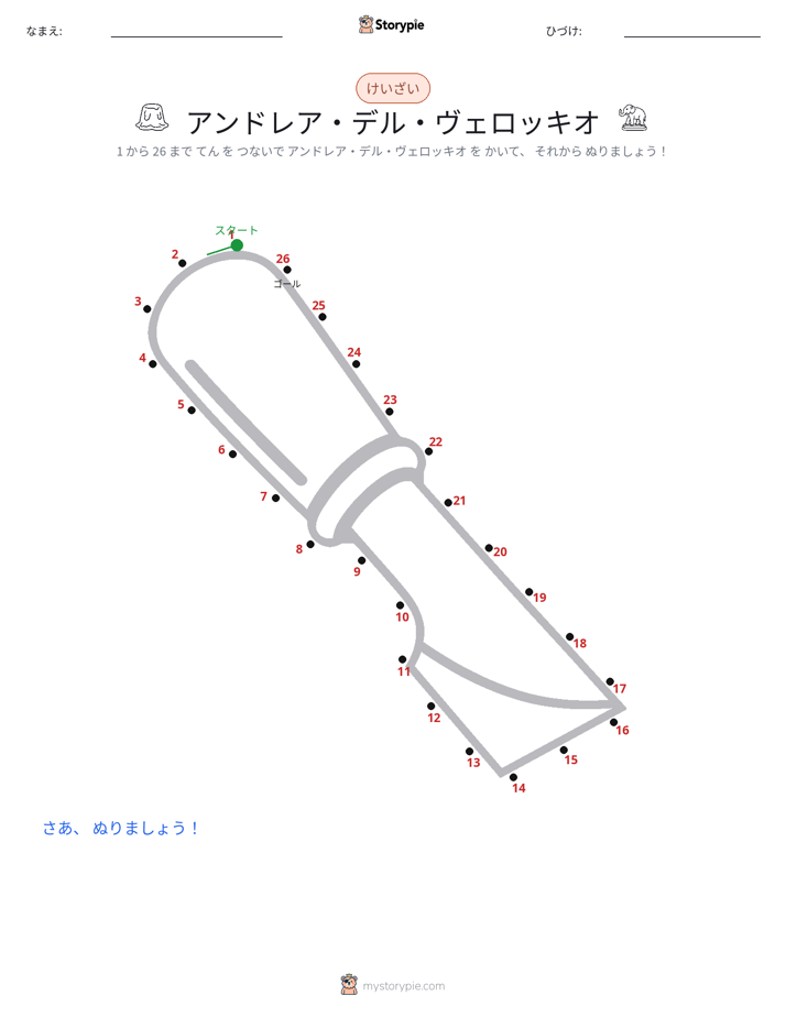 点つなぎ