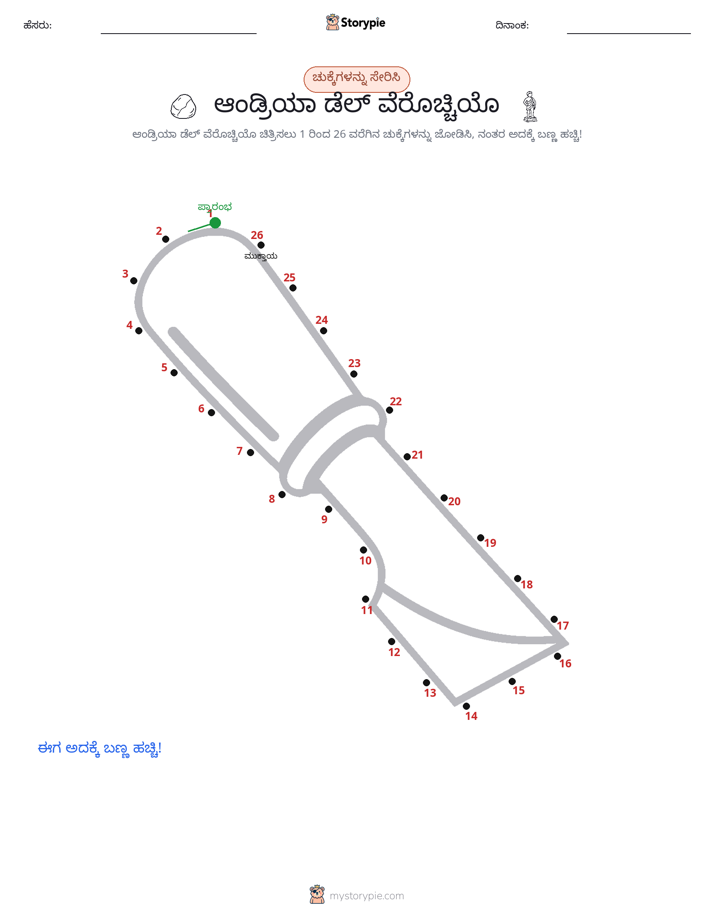 ಬಿಂದುಗಳಿಂದ ಬಿಂದು