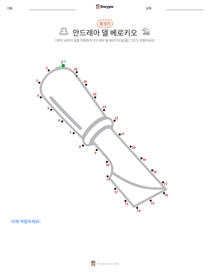 점 연결하기