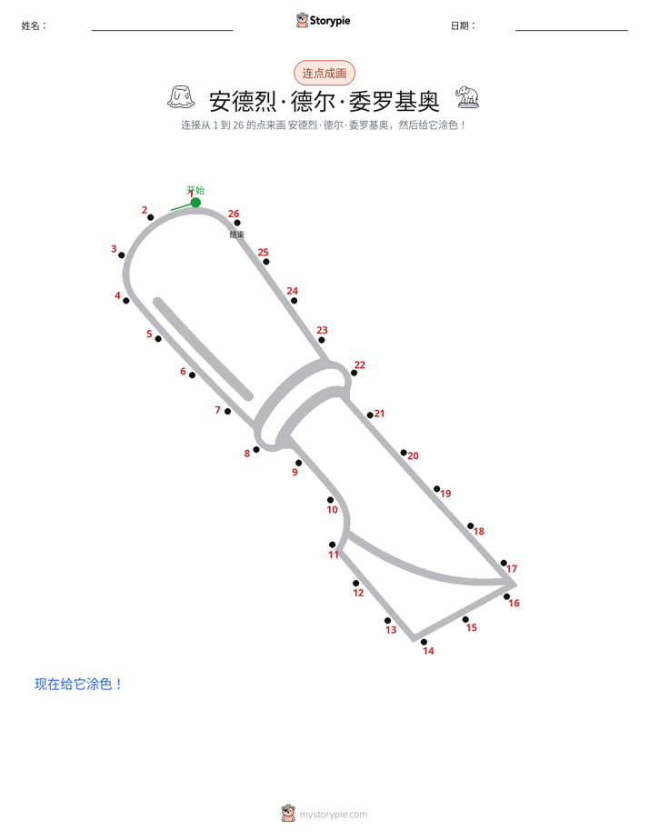 连点成线