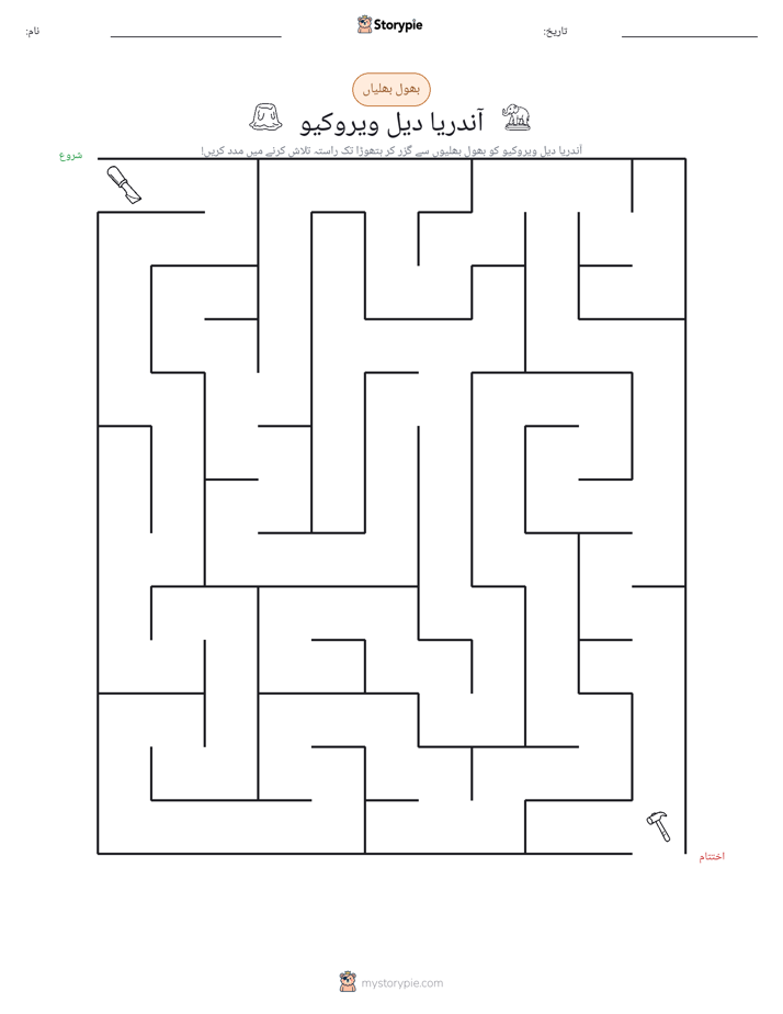 بھول بھلیاں