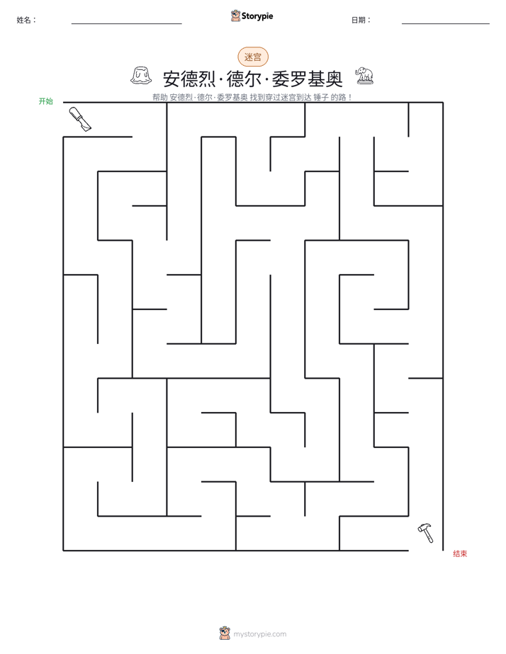 迷宫
