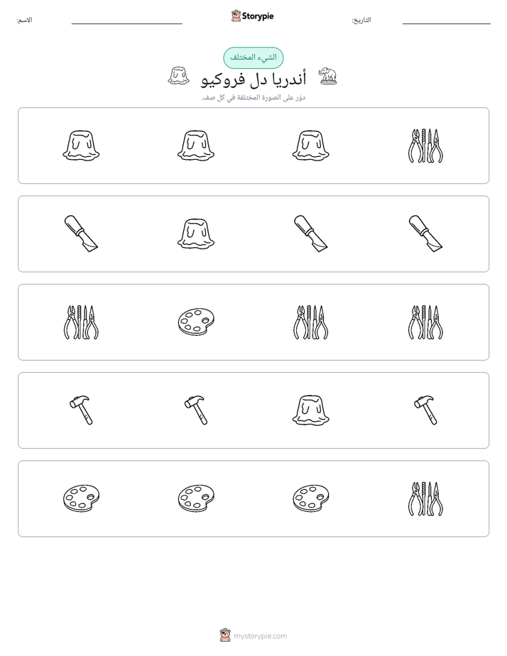 الغريب