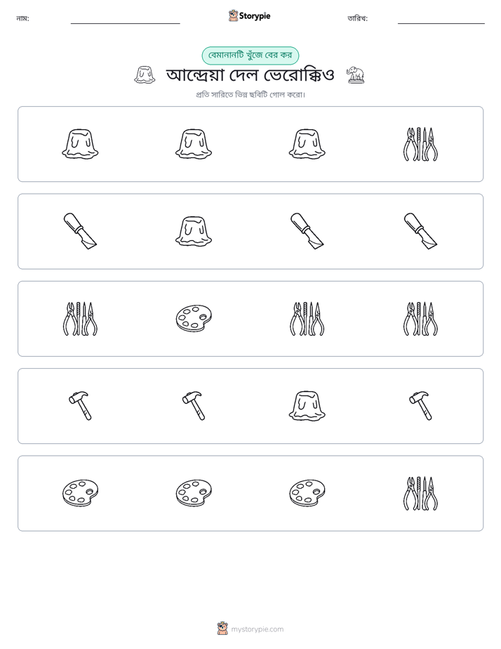 অদ্ভুত একটি