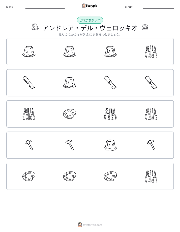 異なるものを見つけよう