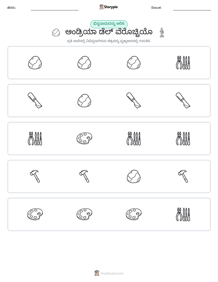 ವಿಭಿನ್ನದೊಂದು