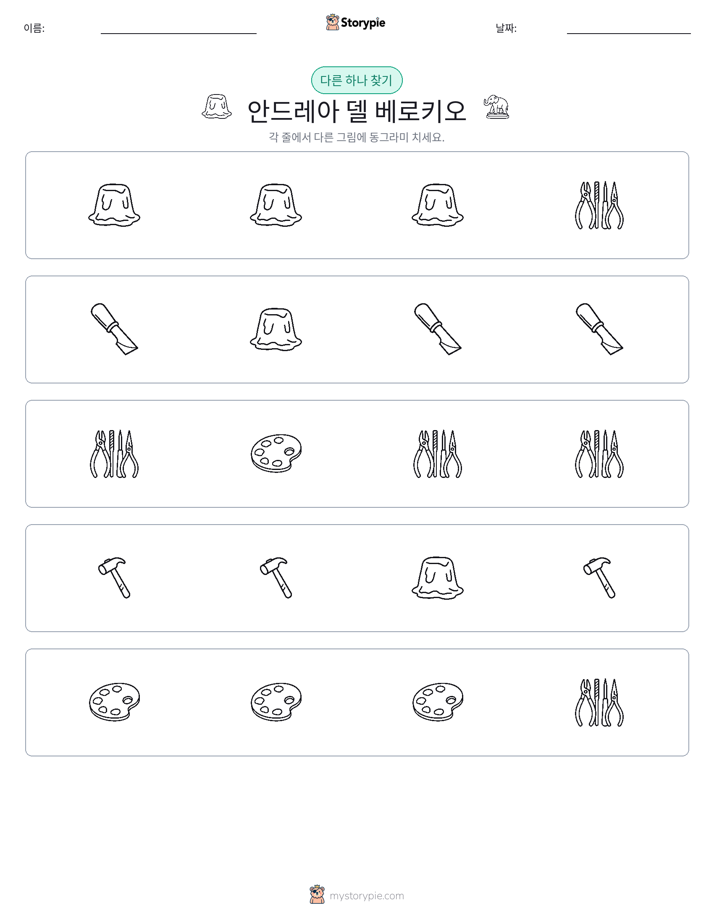 이상한 것 찾기