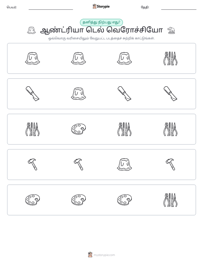 தவறானது