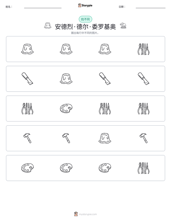 找不同
