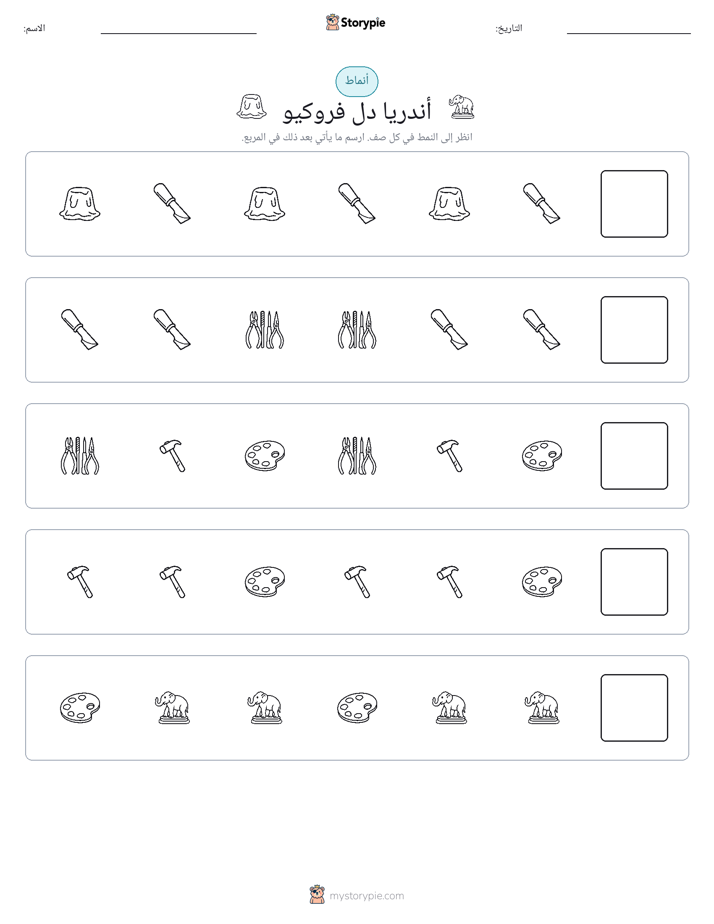 أنماط