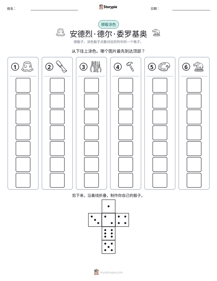 滚动与上色