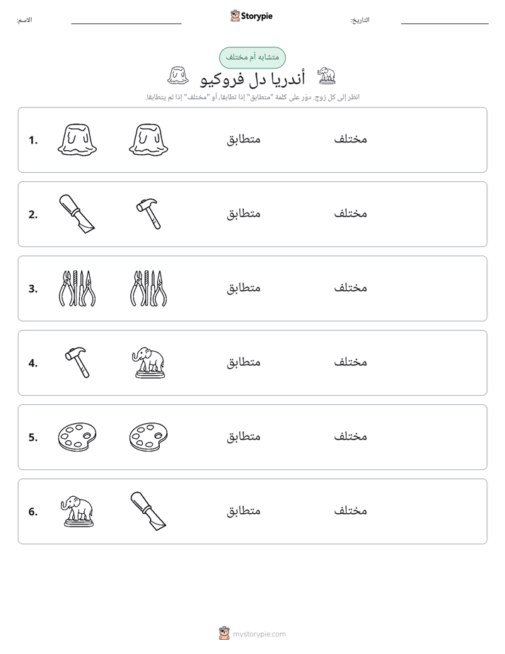 نفس أو مختلف