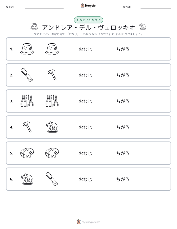 同じか違うか