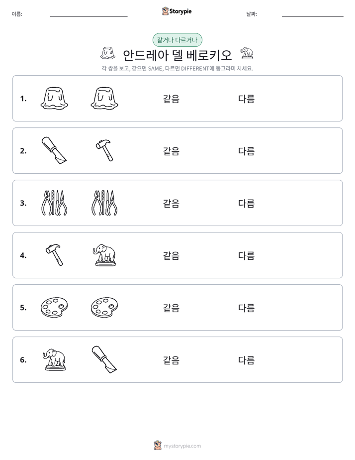 같은 것 또는 다른 것