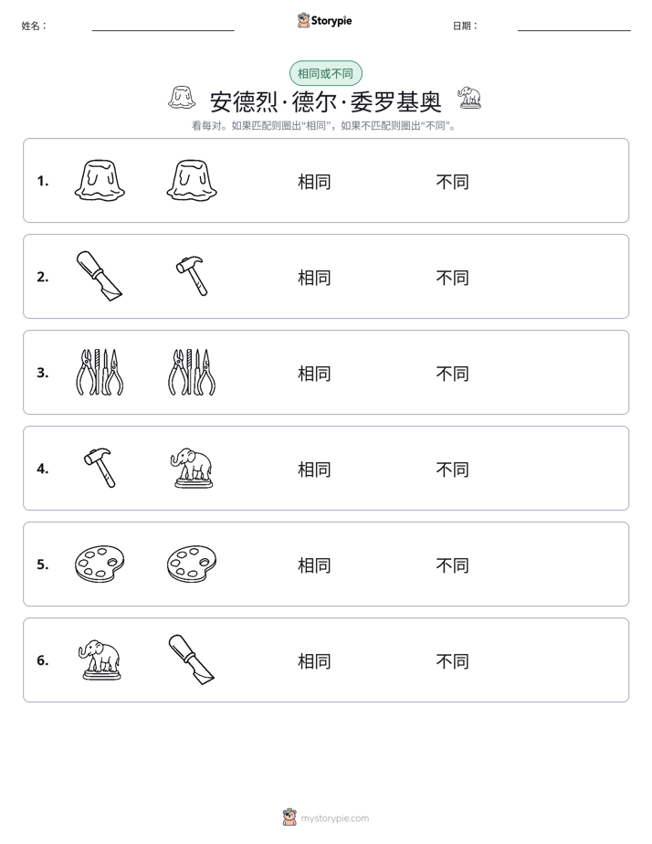 相同或不同