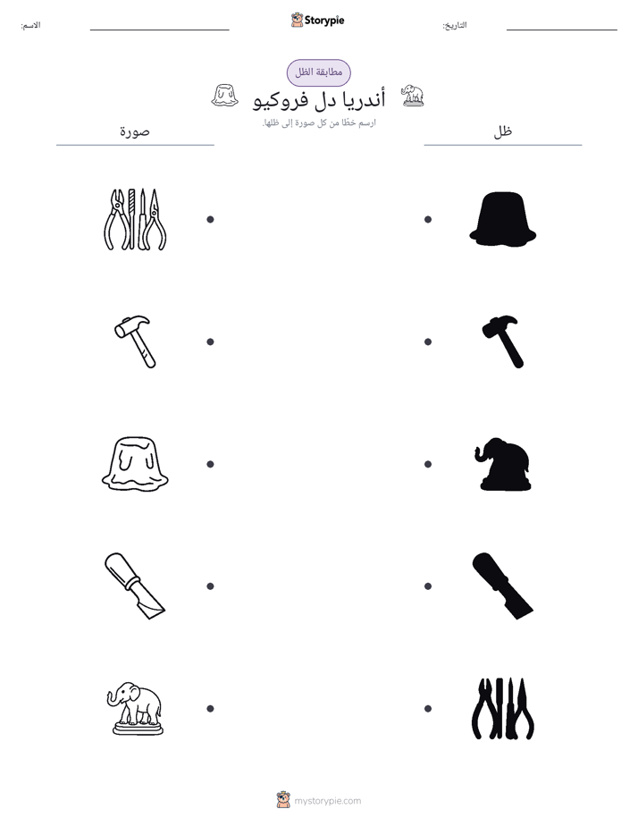 مطابقة الظل