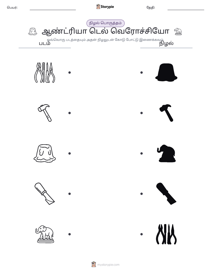 நிழல் பொருத்தம்