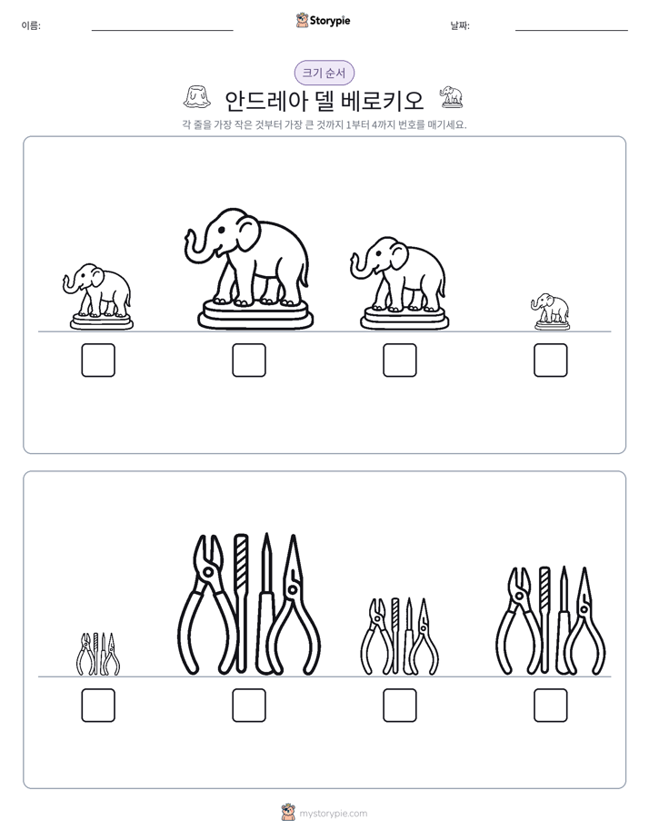 크기 순서
