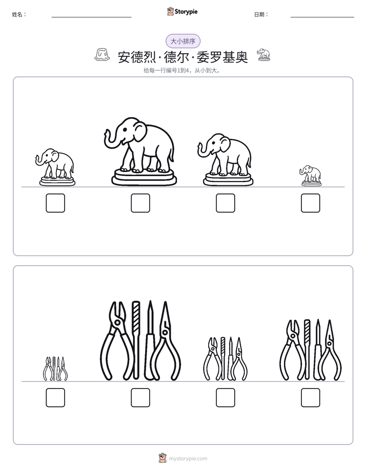 大小排序
