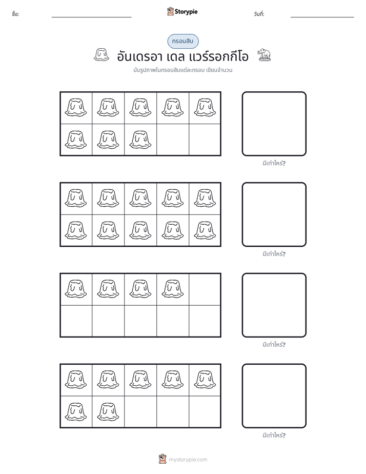 กรอบสิบ