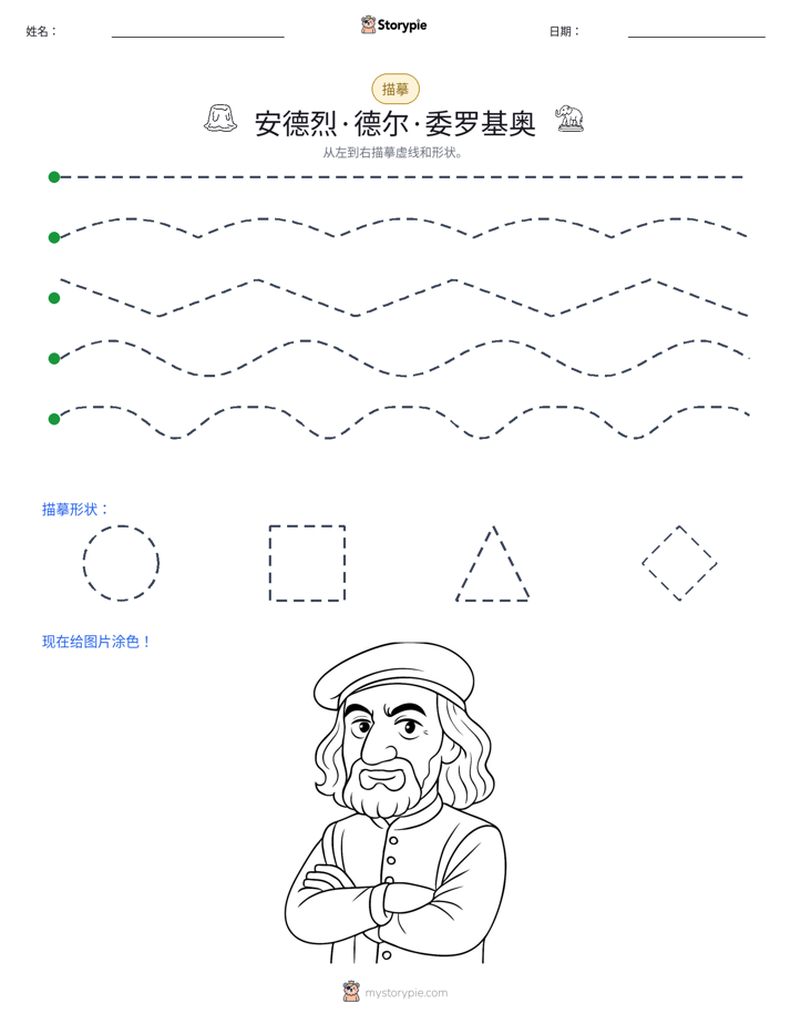 描摹