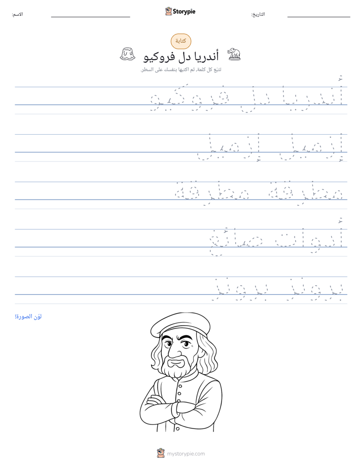 تمرين الكتابة