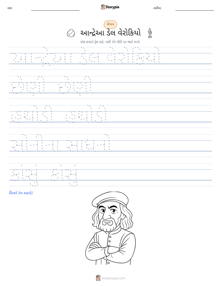 લખાણ પ્રેક્ટિસ