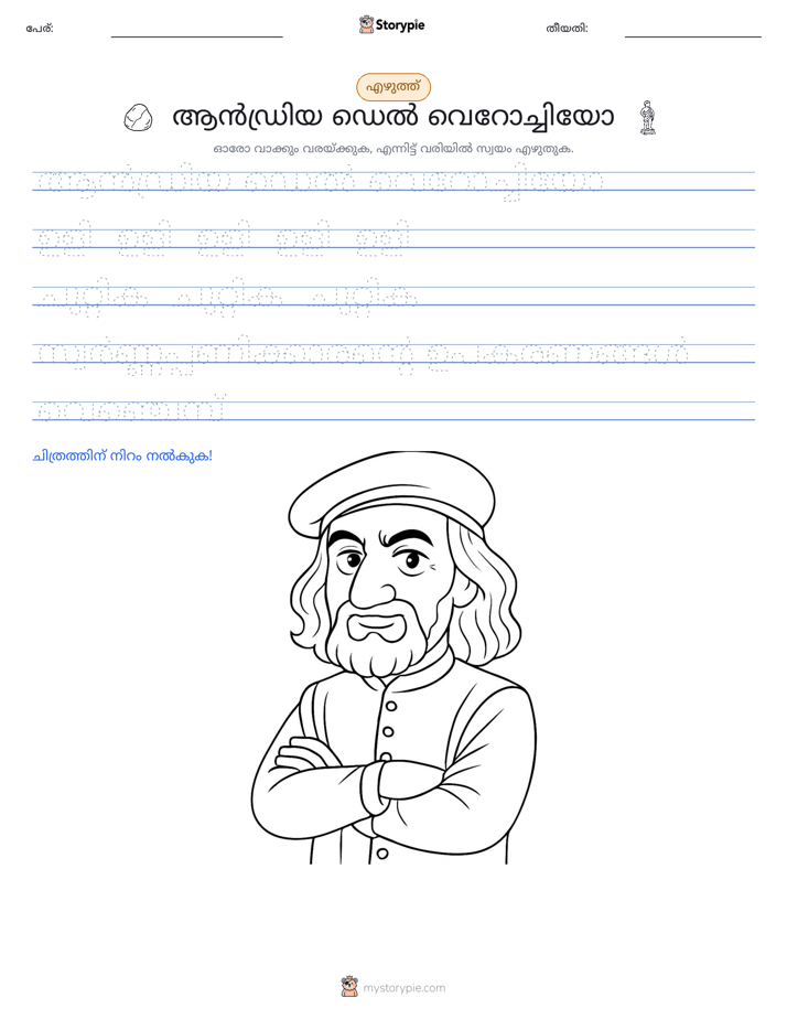 എഴുത്ത് പരിശീലനം