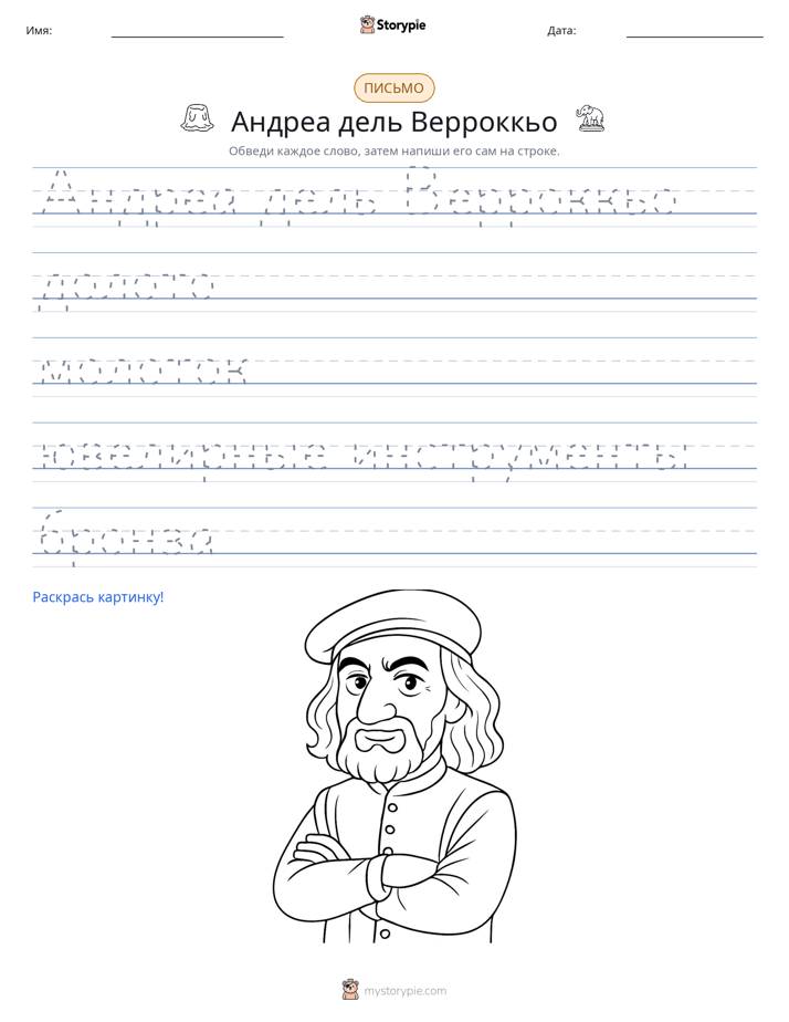 Практика письма