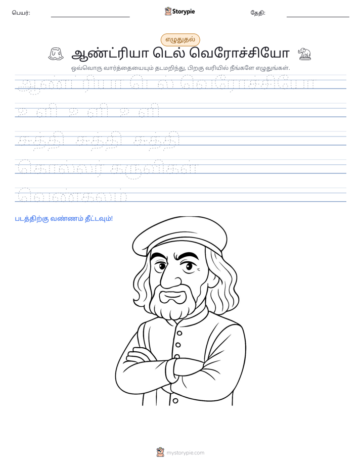 எழுத்து பயிற்சி