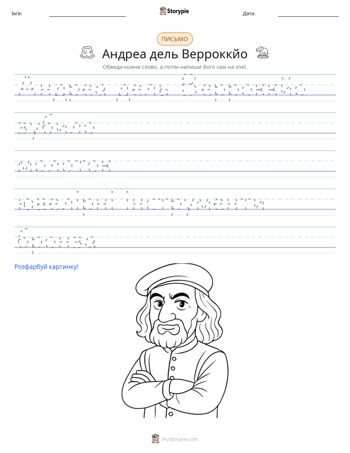 Практика письма