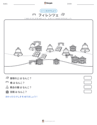 フィレンツェ の印刷可能ワークシートプレビュー